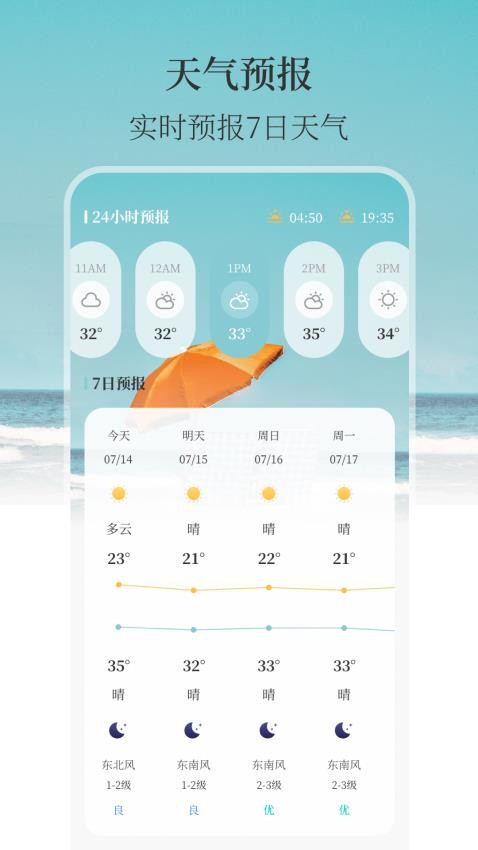 手机室内温度计实时app截图2