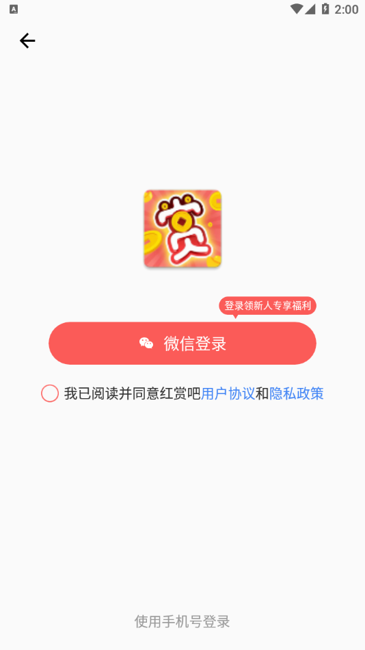 红赏吧app截图4