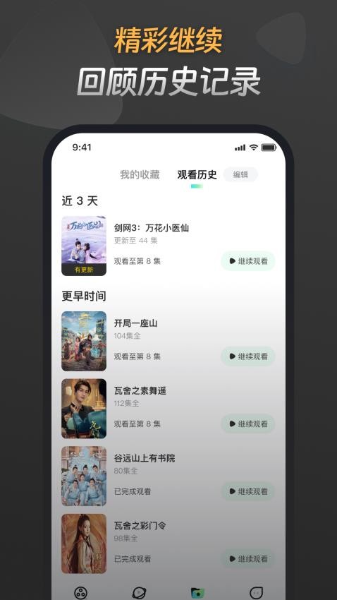 星芽免费短剧APP截图2