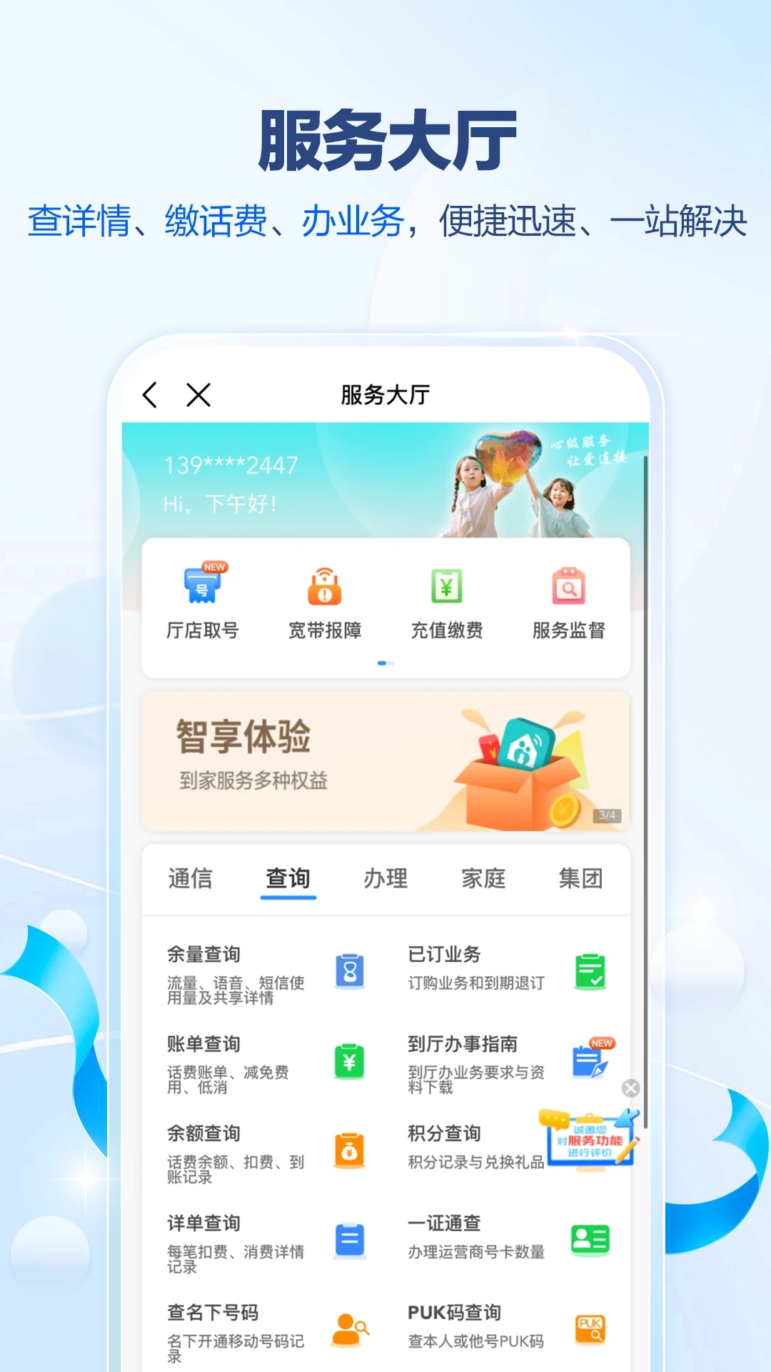 中国移动广东app截图3