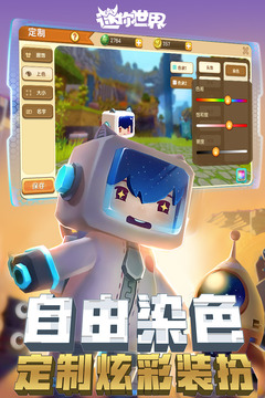 迷你世界0.28.2新版截图1