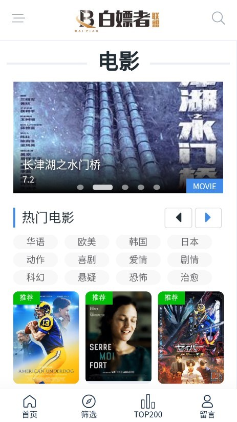 白嫖者联盟最新版截图1