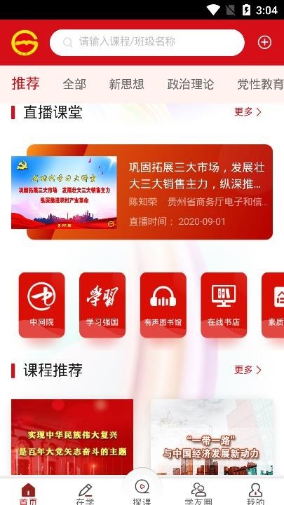 贵州网院手机版截图3