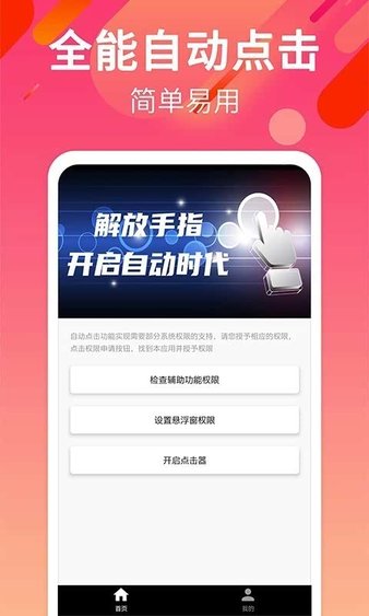 自动点击连点软件截图2