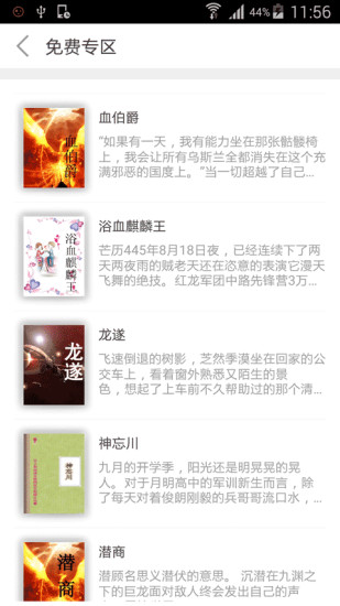 歪歪小说阅读网app下载截图4