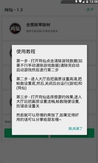 鸡仙2021截图4