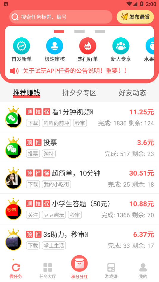 红赏吧app截图2