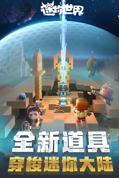 迷你世界0.28.2新版截图4