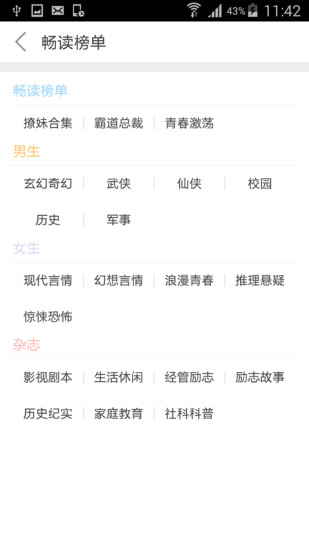 歪歪小说阅读网app下载截图3