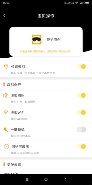 天下任我行免root版截图3