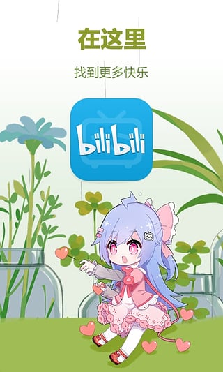 bilibili蓝色概念版截图2