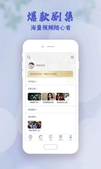 影视大全高清版app截图3