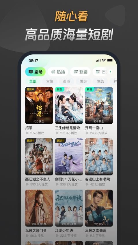 星芽免费短剧APP截图1