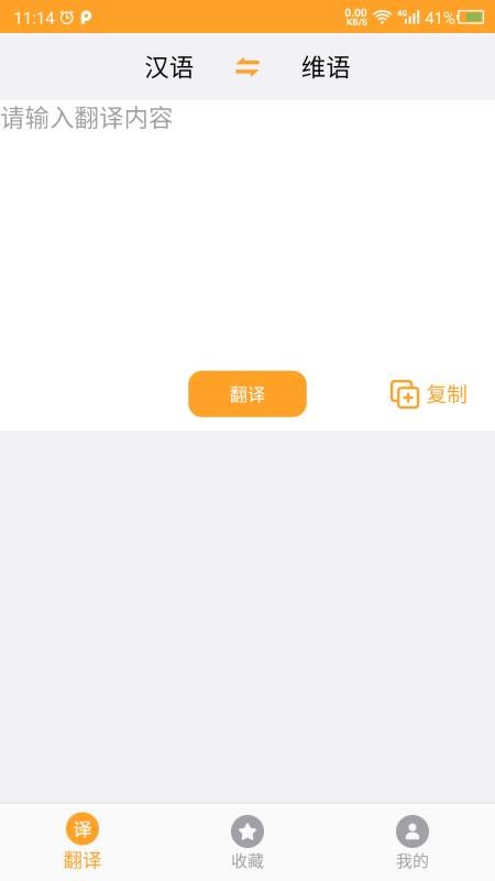 维吾尔语翻译app截图4