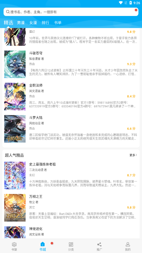 fcdmapp风车动漫截图2