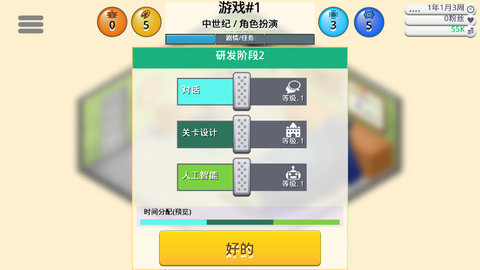 开发巨头模拟(Game Dev Tycoon)截图2