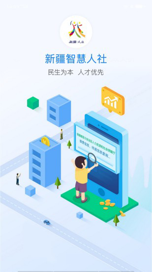 新疆智慧人社手机app截图2