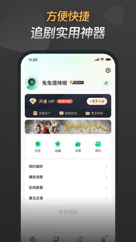 星芽免费短剧APP截图3