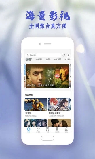 影视大全高清版app截图1