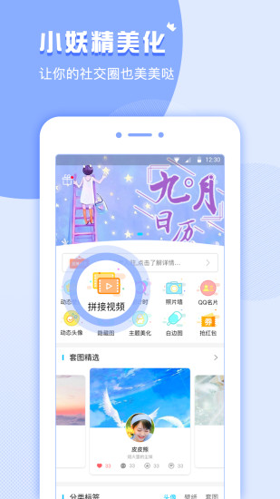 小精灵美化app截图4