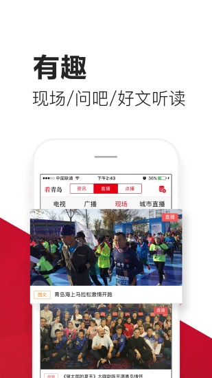 爱青岛客户端截图1