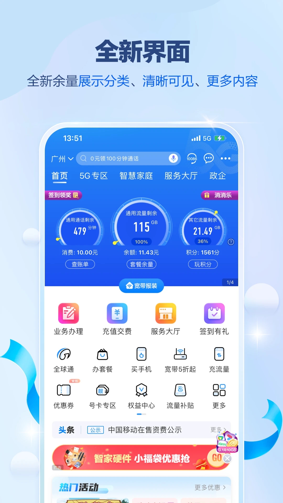 中国移动广东app截图5
