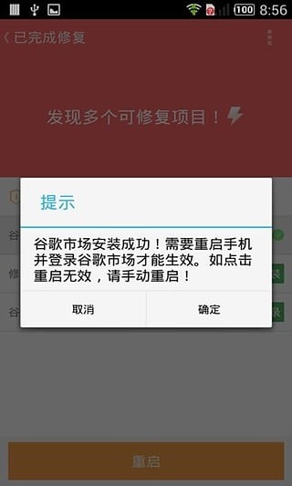 googleinstaller谷歌安装器截图1