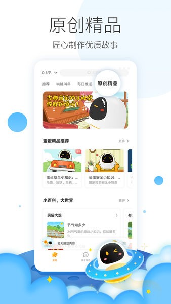 阿尔法蛋app官方版截图2