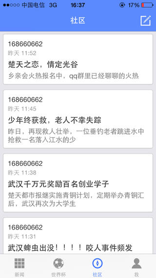 楚天都市报电子版app截图2