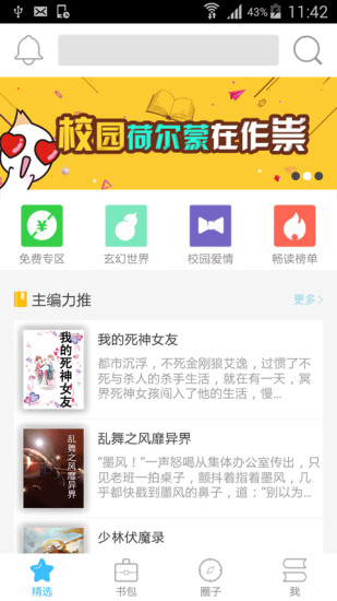 歪歪小说阅读网app下载截图1