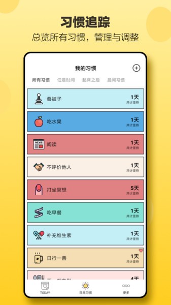 小时光手机版截图3