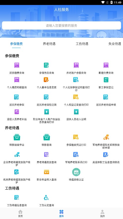 广西人社12333app人脸识别认证截图4