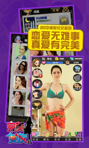 完美女友截图2