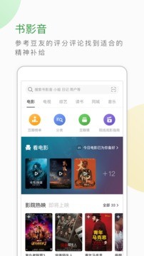 豆瓣app截图2