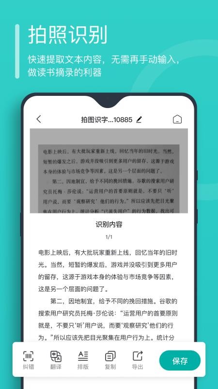 万能文字识别免费版截图4