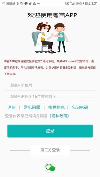粤苗app最新版本截图2
