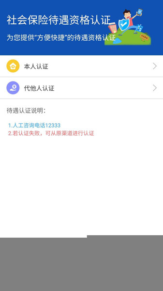 新疆智慧人社手机app截图3