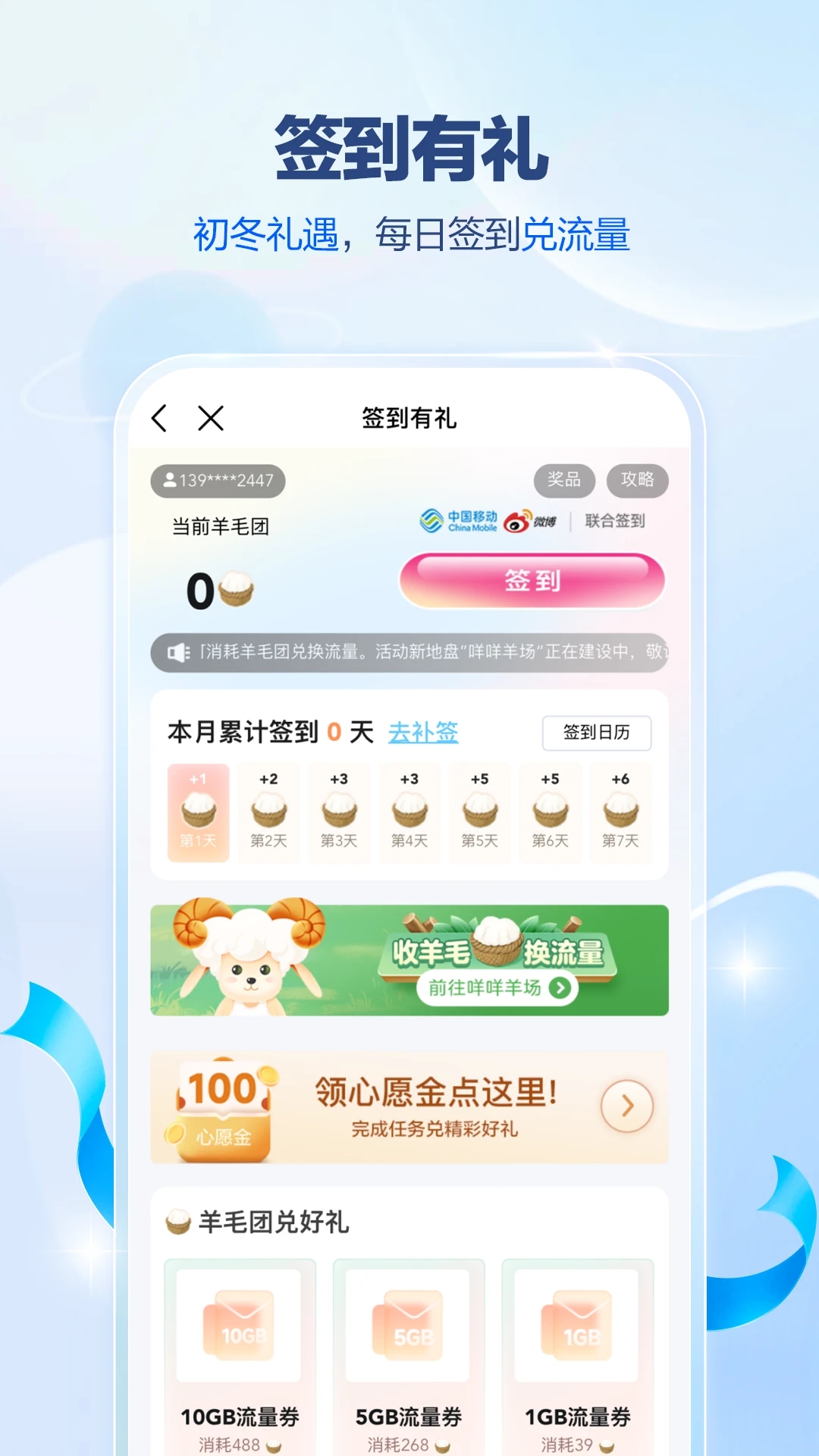 中国移动广东app截图4