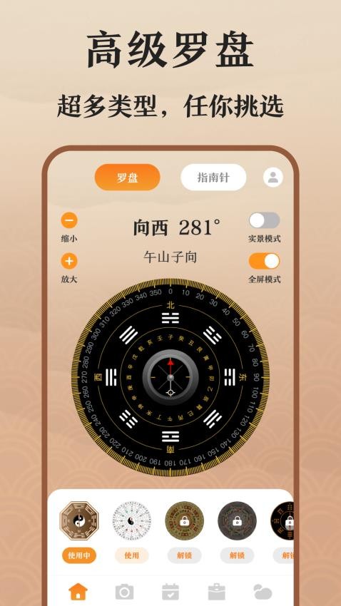 高清手机罗盘官方版截图4