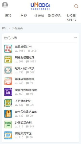 中国高校外语慕课平台手机端截图3