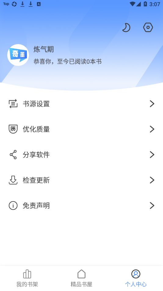 奇墨小说app截图2