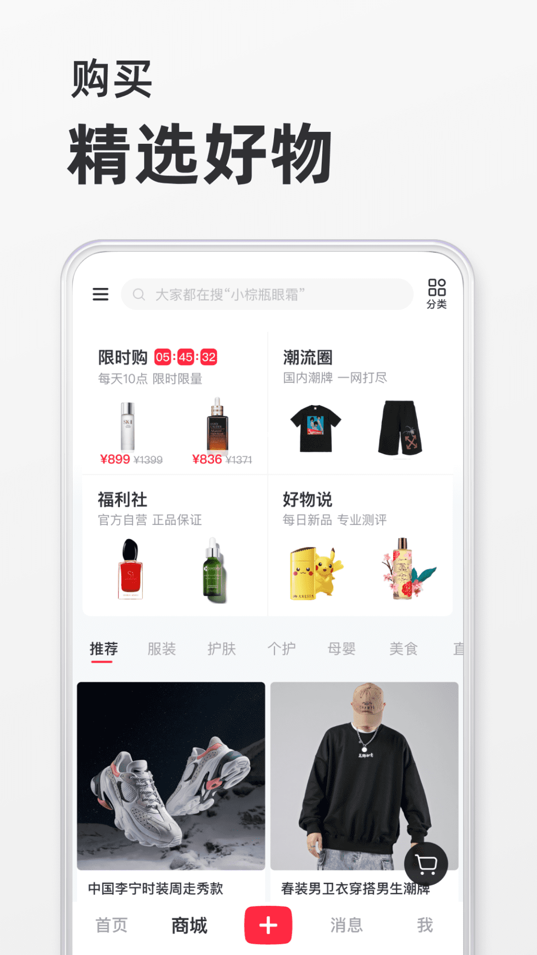 2024小红书app最新版截图1