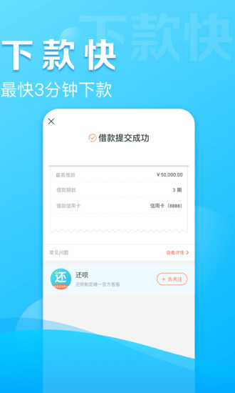 还呗app截图3