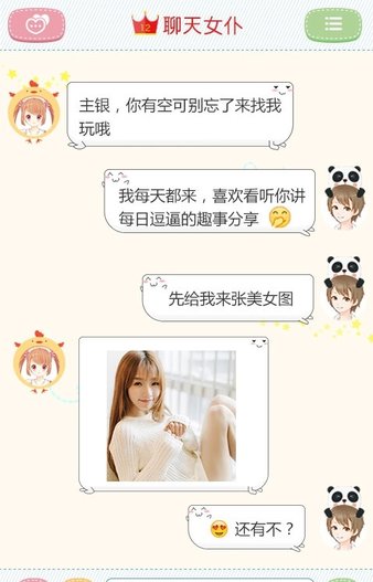 聊天女仆最新版本截图3