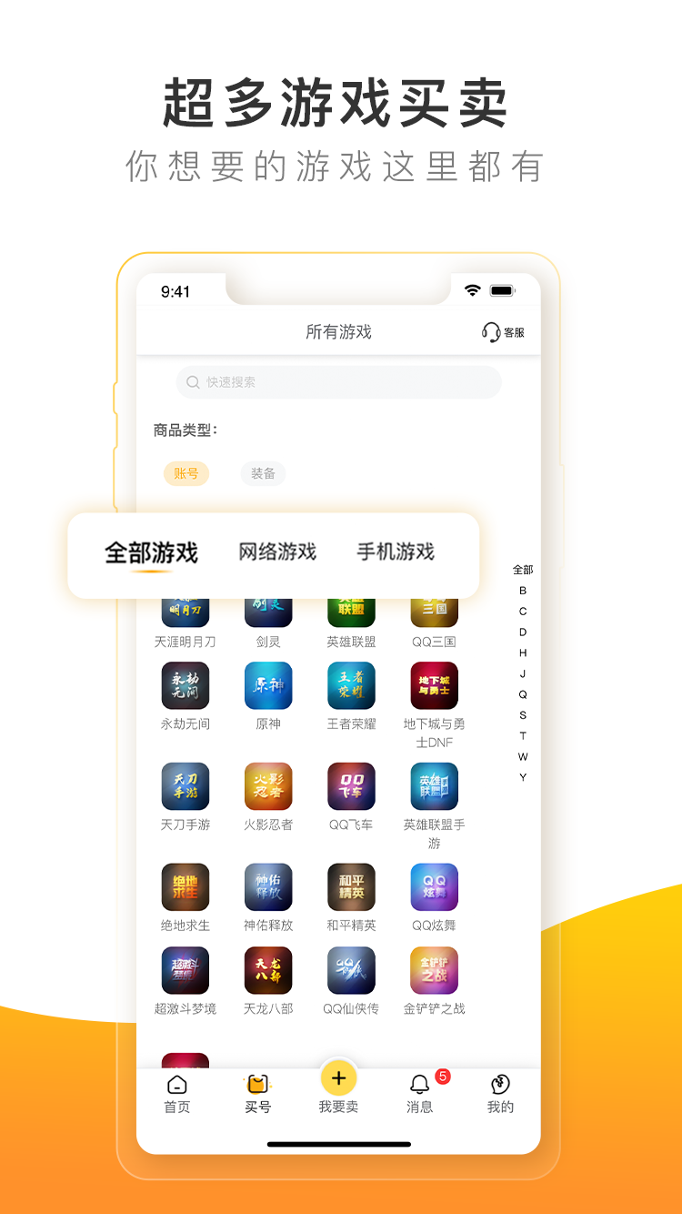 螃蟹账号代售app截图1