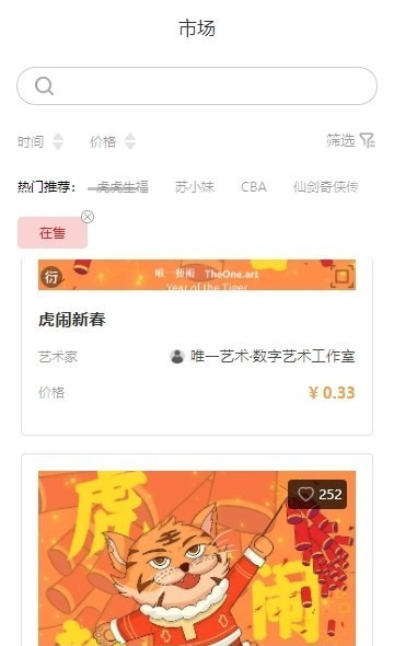 唯一艺术app截图3