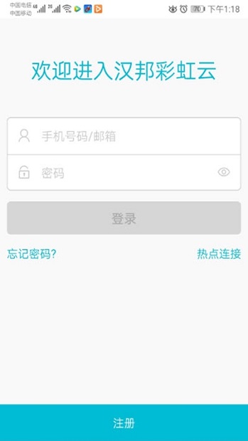 汉邦彩虹云最新app截图1