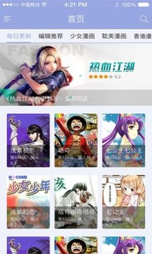 1kkk极速漫画手机版截图1