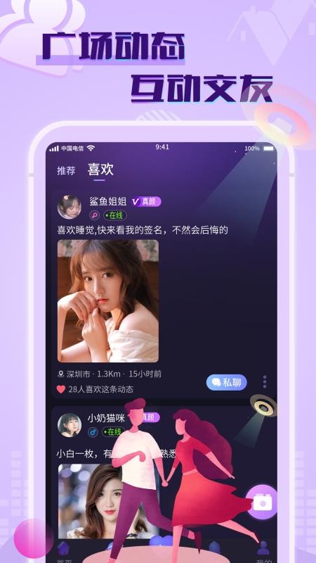 觅春app截图4