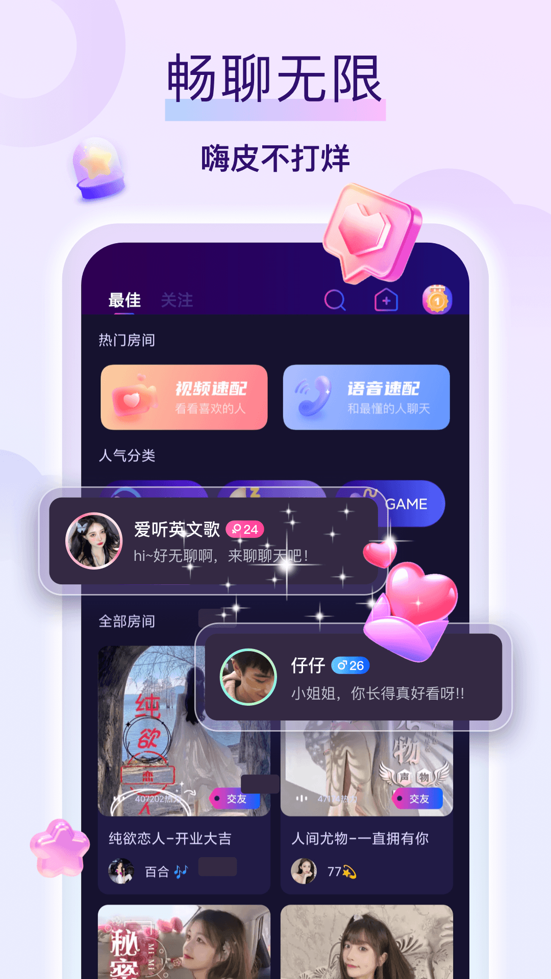 同城陌聊app截图2